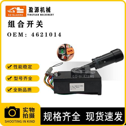 4621014组合开关适用于挖掘机电控手柄462-1014 工程机械配件