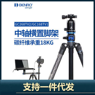 百诺GC268TV2GC168TV1碳纤维三脚架专业单反相机摄影中轴横置云台