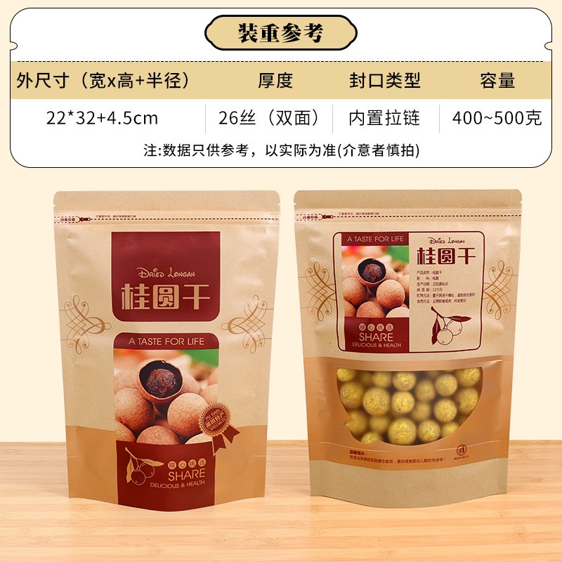 新款直销桂圆干包装袋莆田特产袋子龙眼干牛皮纸袋自封袋500g密封