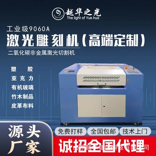 工业级9060A激光雕刻机二氧化碳非金属激光切割机亚克力有机玻璃