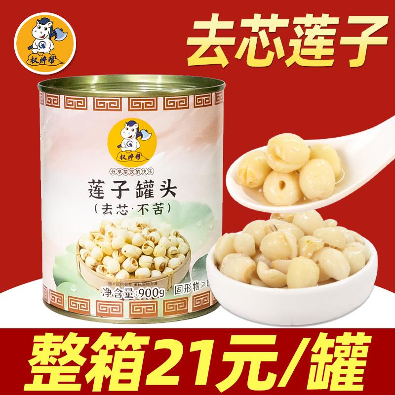 莲子罐头商用奶茶店专用糖水去芯莲子银耳羹甜品罐装免煮开 罐即