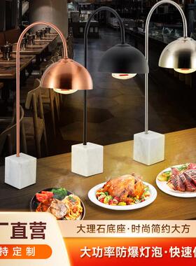 餐厅食物保温灯大理石自助餐食品加热灯商用熟食烤肉灯加热台式灯