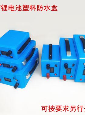 12v蓝色锂电池盒防水外壳盒子18650大容量蓄电瓶DIY塑料储能外壳