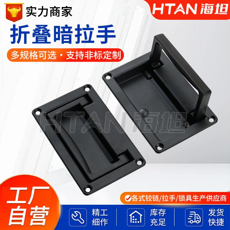海坦LS702-1工业级折叠拉手重型工具箱暗装拉手源头厂家