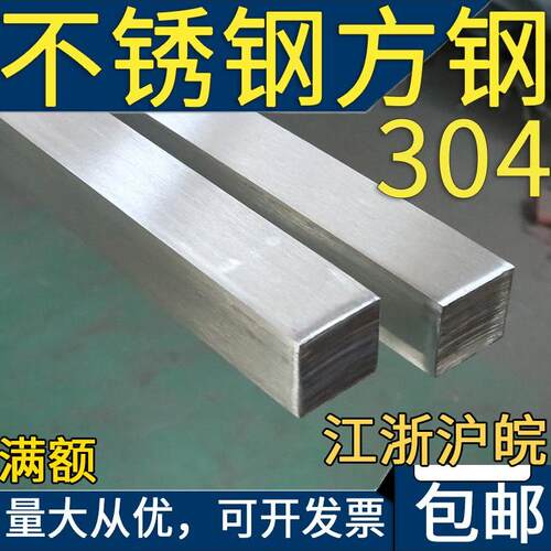 304不锈钢实心方钢四方钢条1.5 2 20 32 45 65 95 105 115 130mm