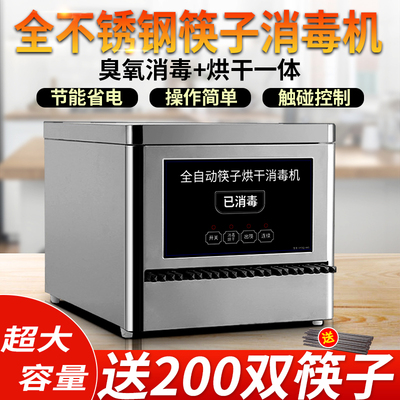 智能商用筷子消毒机全自动不锈钢筷子烘干一体机消毒机商用餐厅