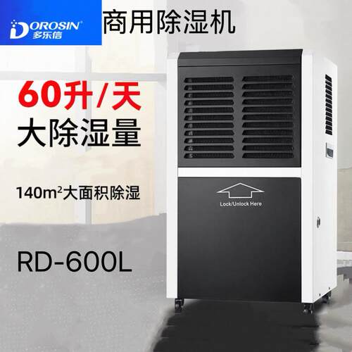 DOROSIN多乐信除湿机DR-600L抽湿机除湿量60升工业商用除家用湿器