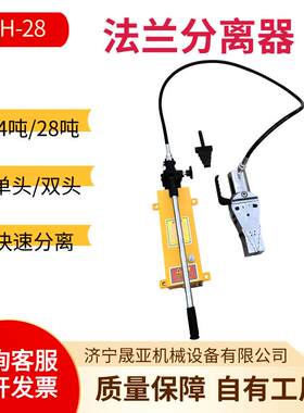 法兰分离器 FSH-14/28分体式液压扩张器 破开器 扩口劈开撑开器