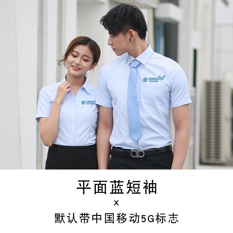 高档中移动5G工作服衬衫定制男女袖士春夏新标工志装长国制服刺绣