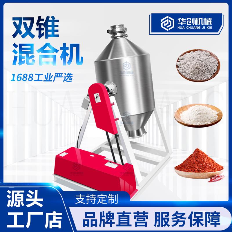 不锈钢腰鼓式搅拌机食品调味剂预混机粉末混料机粉体混合机