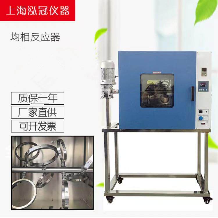厂家直供均相反应釜HGJX-4上海均相反应器水热合成反应釜
