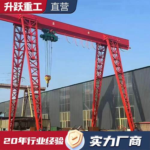 厂家供应龙门吊起重机室内外车间用单梁门式起重机电动龙门吊