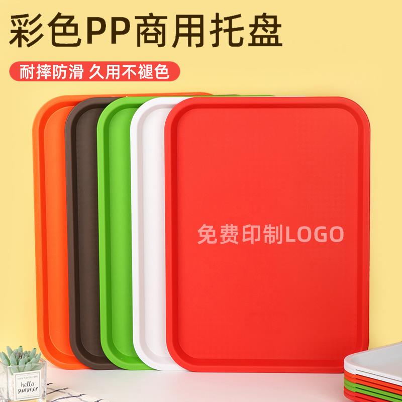塑料商用快餐店专用彩色PP树脂托盘长方形面包幼儿园茶水杯端盘子