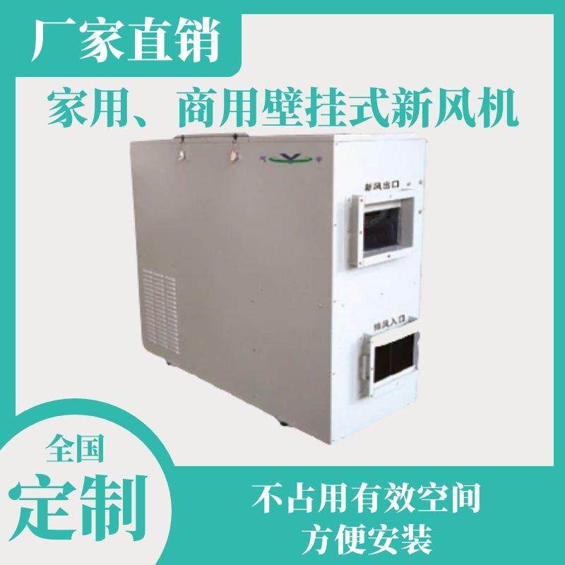 家用、商用壁挂式新风换气机热回收新风系统主机双向流净化通风