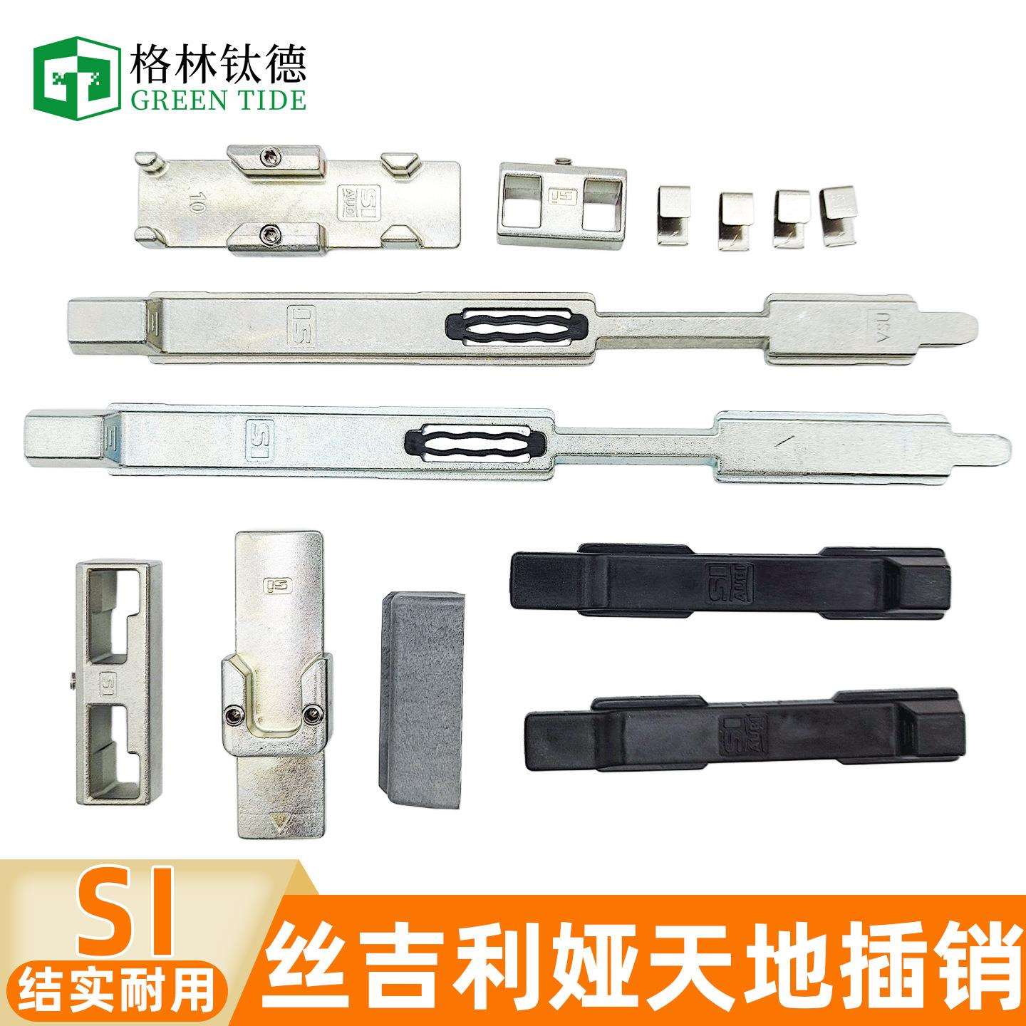 SI断桥铝门窗天地插销锁 丝吉利娅平开门暗插销 SI断桥铝门窗插销
