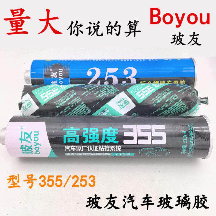 玻友355玻璃胶汽车挡风玻璃黑胶黑色聚氨酯密封胶补漏水253钣金胶