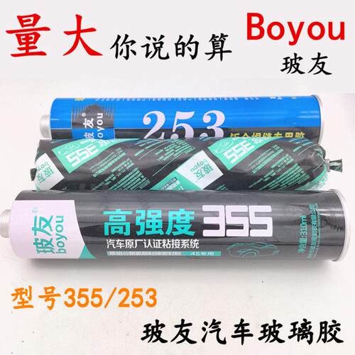玻友355玻璃胶汽车挡风玻璃黑胶黑色聚氨酯密封胶补漏水253钣金胶