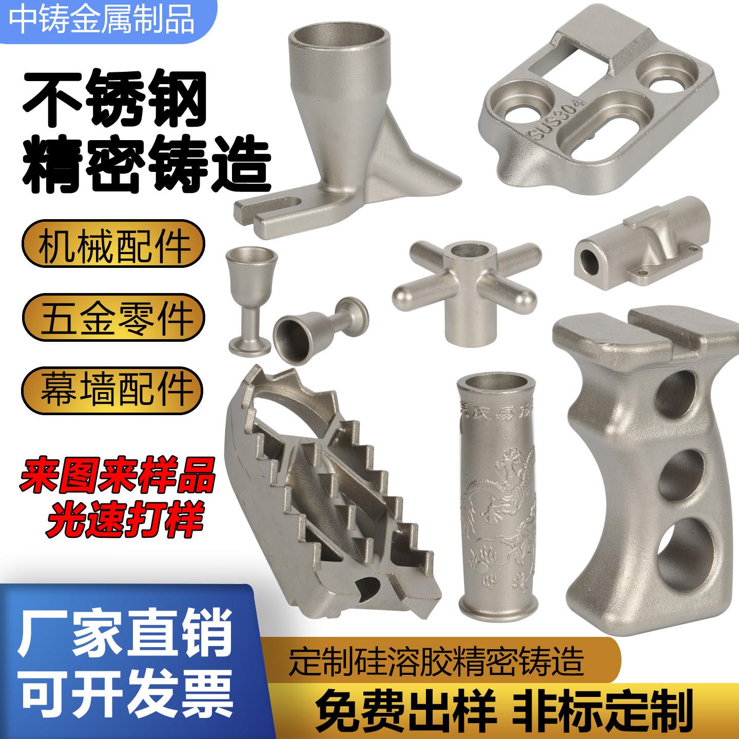 201/304/316不锈钢硅溶胶精密铸造铸铁碳钢五金加工机械零件