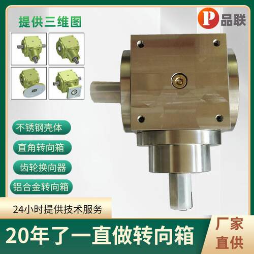 不锈钢HD120螺旋锥齿换向器T系列十字转向箱90度直角箱传动箱