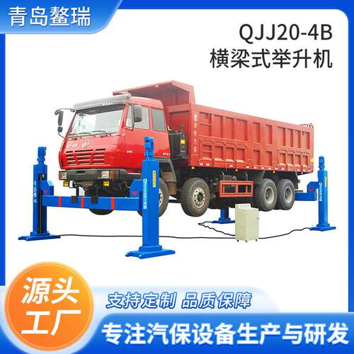 QJJ20-4B横梁式举升机重卡大车举升机四柱举升机升降机平台