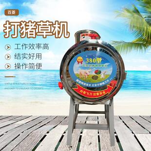 小型家用电动打猪草机不锈钢切草机养殖鸡鸭剁青草草料粉碎机器