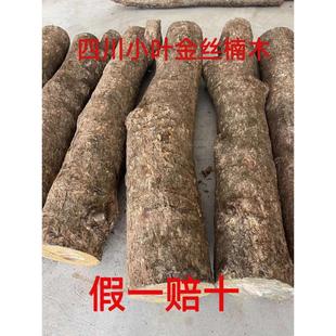 金丝楠木木料边角料四川小叶桢楠木料佛珠料diy料雕刻料手把件料