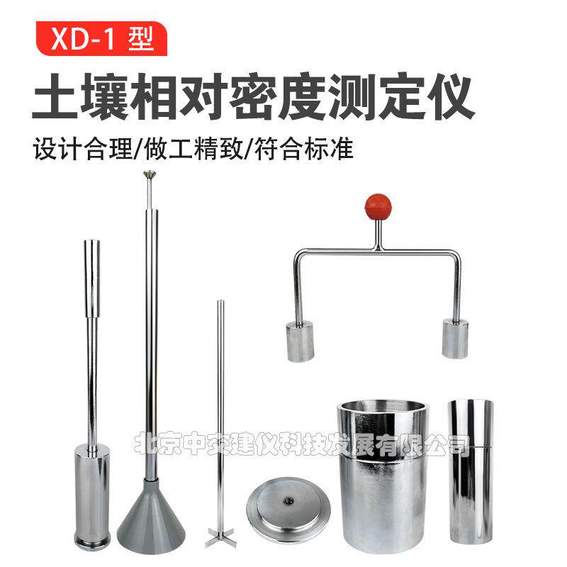 XD-1型相对密度仪手动砂相对密度试验仪手动土壤砂试验仪