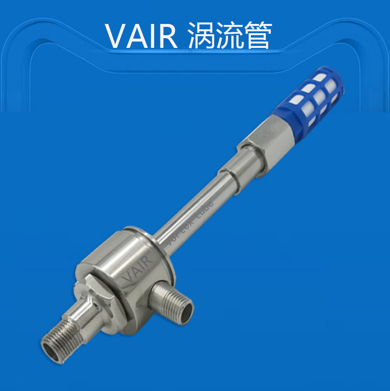 特别非标准流量涡流管 超低温涡旋管 大型涡流管 巨型涡旋制冷器