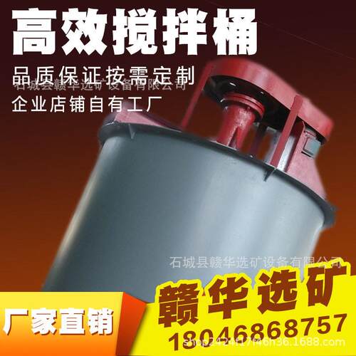 搅拌桶PE加剂防腐矿用浓度调节提升普通聚氨酯叶轮盖板选矿全套