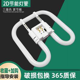 2D蝶形灯管三基色四针方形圆白光16W21W38W55W家用吸顶节能荧光灯