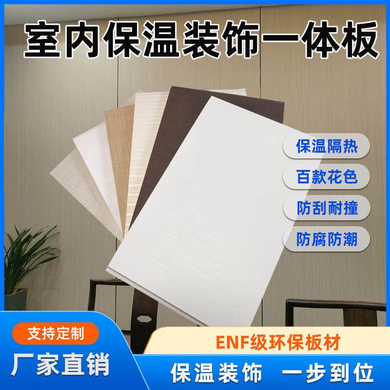 保温集成墙板美观防潮室内保温装饰复合板防腐耐用复合板新型板材