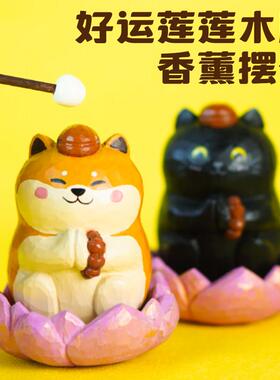 香薰摆件好运莲莲佛系木鱼柴犬黑猫高级感可爱女生闺蜜生日礼物