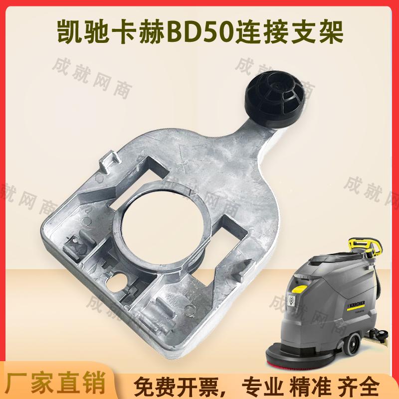 凯驰卡赫BD50/50C洗地机配件连接支架U型卡扣支架总成吊绳圆球头