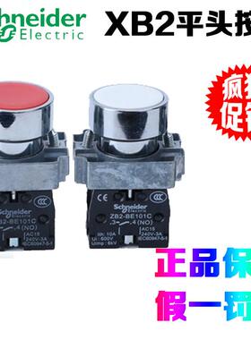 正品施耐德XB2BA11C BA21C BA31C BA42C BA51C BA61C XB2平头按钮