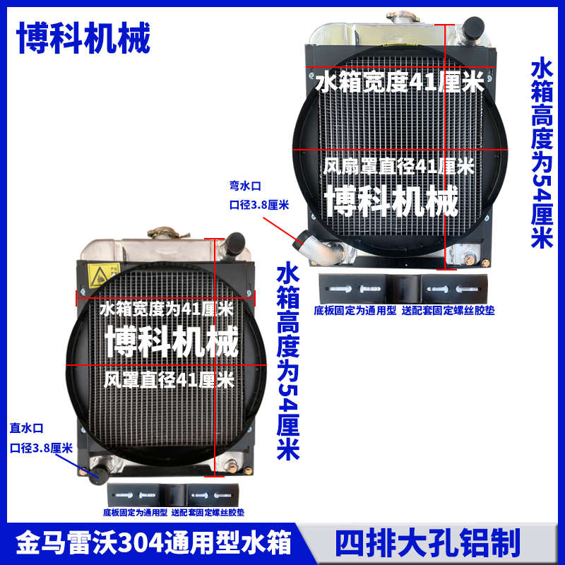 拖拉机配件福田福田雷沃金马悍沃大棚王30/354/404低温散热器水箱