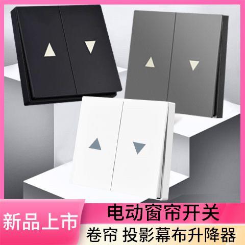 电动窗帘复位开关百叶窗上下升降开关86型暗装投影幕布遮阳帘按钮