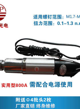 现货销售长谷机电 实用型802a电动螺丝刀 大扭力电批802