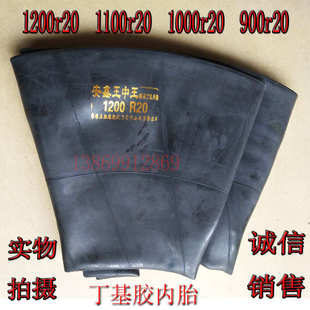 20丁基胶内胎 批发安鑫王中王汽车卡货车轮胎1200r20内胎1200