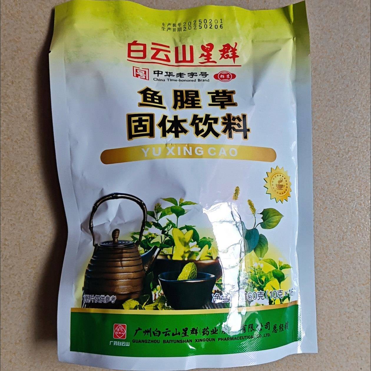 新货白云山 星群鱼腥草冲剂颗粒10g*16袋利暑消肿疗疮利尿下火凉