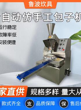 厂家现货全自动商用包子机食堂饭店早餐店仿手工蒸包一体机