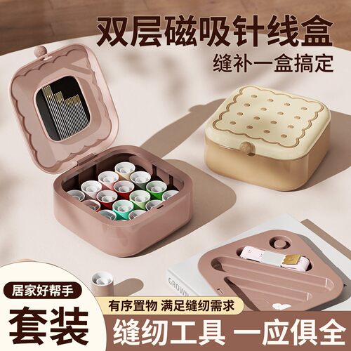 针线盒家用高质量新款缝补缝纫套装手缝线工具学生宿便携磁吸针盒