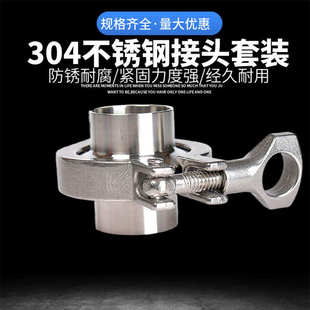 304卫生级快装卡箍不锈钢接头套装水管抱箍重型圆管夹卡扣端头