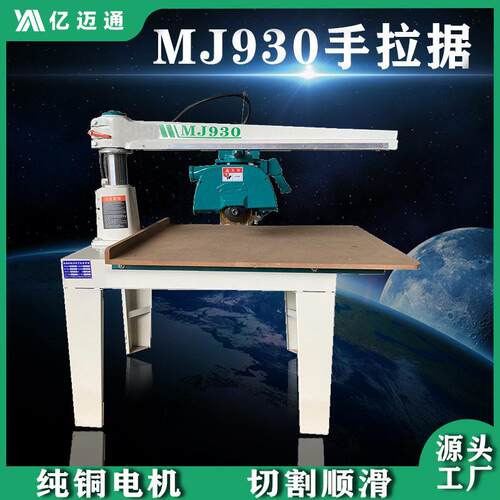 亿迈通木工机械手拉锯万向摇臂断料锯手动圆锯机45度手拉开料锯