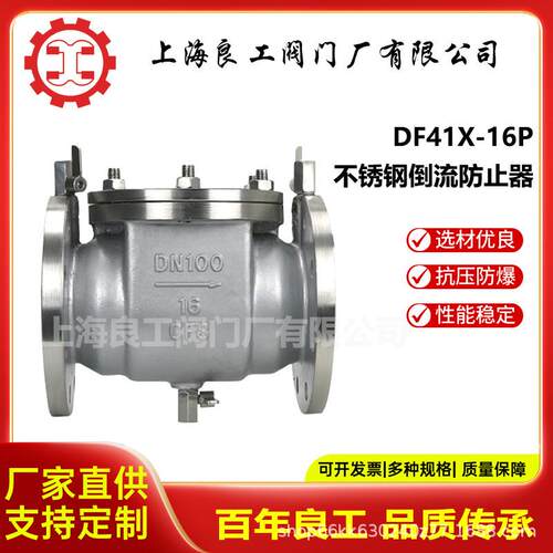 上海良工阀门厂倒流防止器不锈钢法兰倒流防止器DF41X-16P
