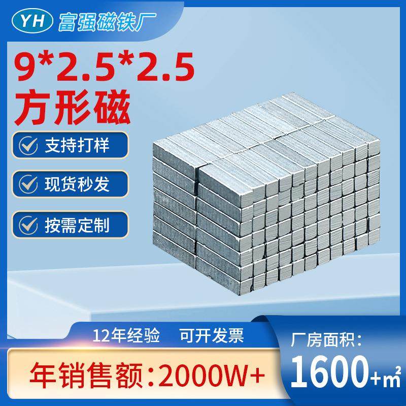 钕铁硼磁铁方形磁强磁可背胶皮具纱窗电动牙刷强力磁铁厂家