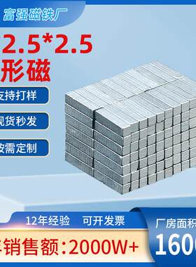 钕铁硼磁铁方形磁强磁可背胶皮具纱窗电动牙刷强力磁铁厂家