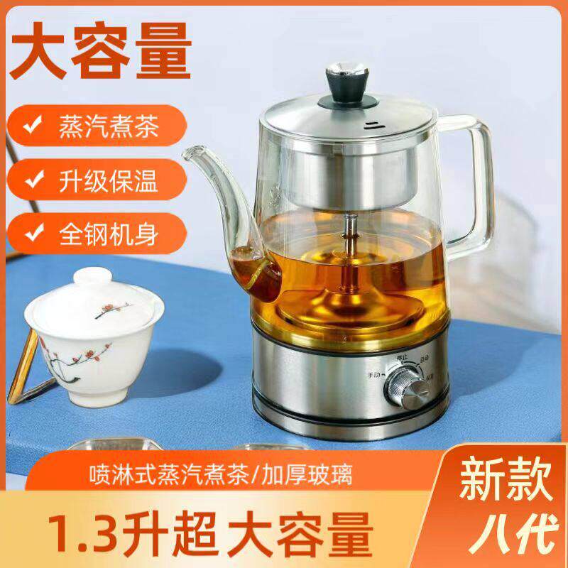 黑茶煮茶器多功能蒸茶器玻璃蒸茶全自动华莱蒸汽喷淋煮茶烧水壶