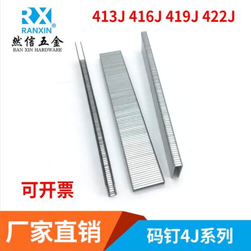 U型钉镀锌码钉413J 416J 419J 422J系列木工广告专用钉子 家具钉