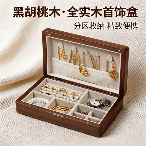 单层胡桃木首饰盒实木简约首饰盒耳环项链戒指精致复古盒子