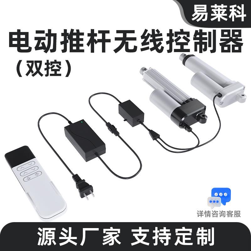 电动推杆控制器无线有线同步开关盒伸缩遥控器手机远程智能升降2